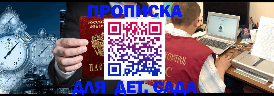 прописка гарантия в Спасске-Дальнем