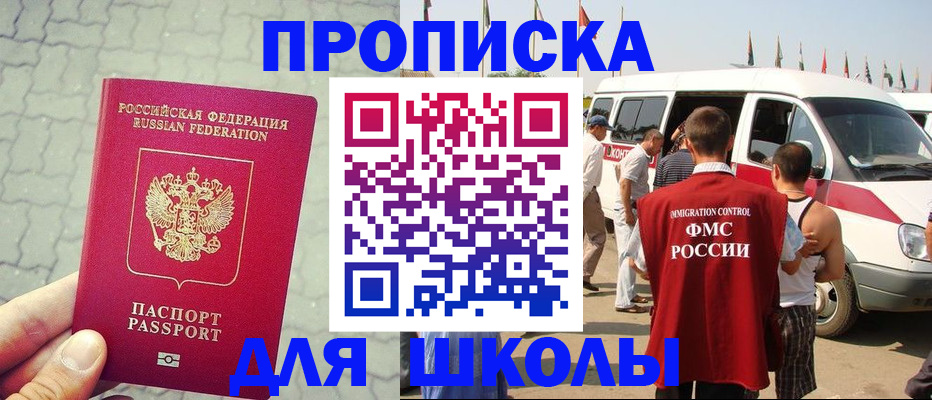 прописка законно в Спасске-Дальнем