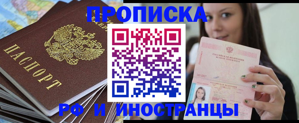 временная регистрация купить в Спасске-Дальнем