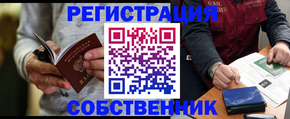 прописка в квартире в Спасске-Дальнем