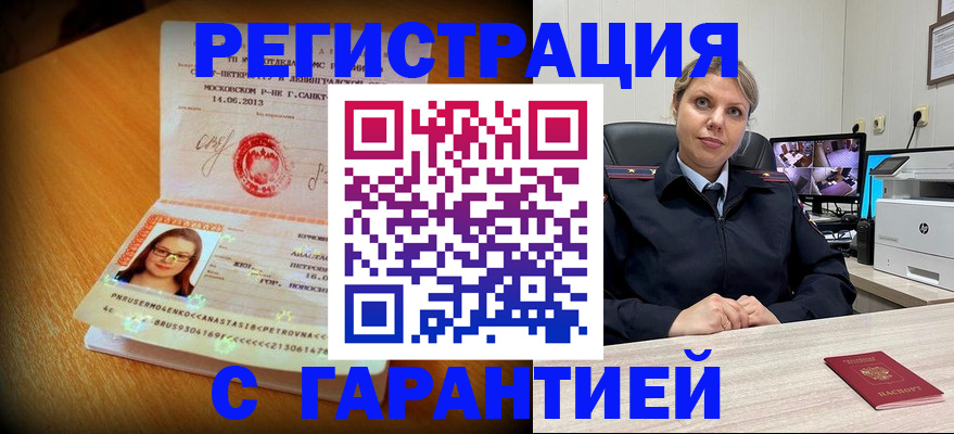 прописка паспорт в Спасске-Дальнем
